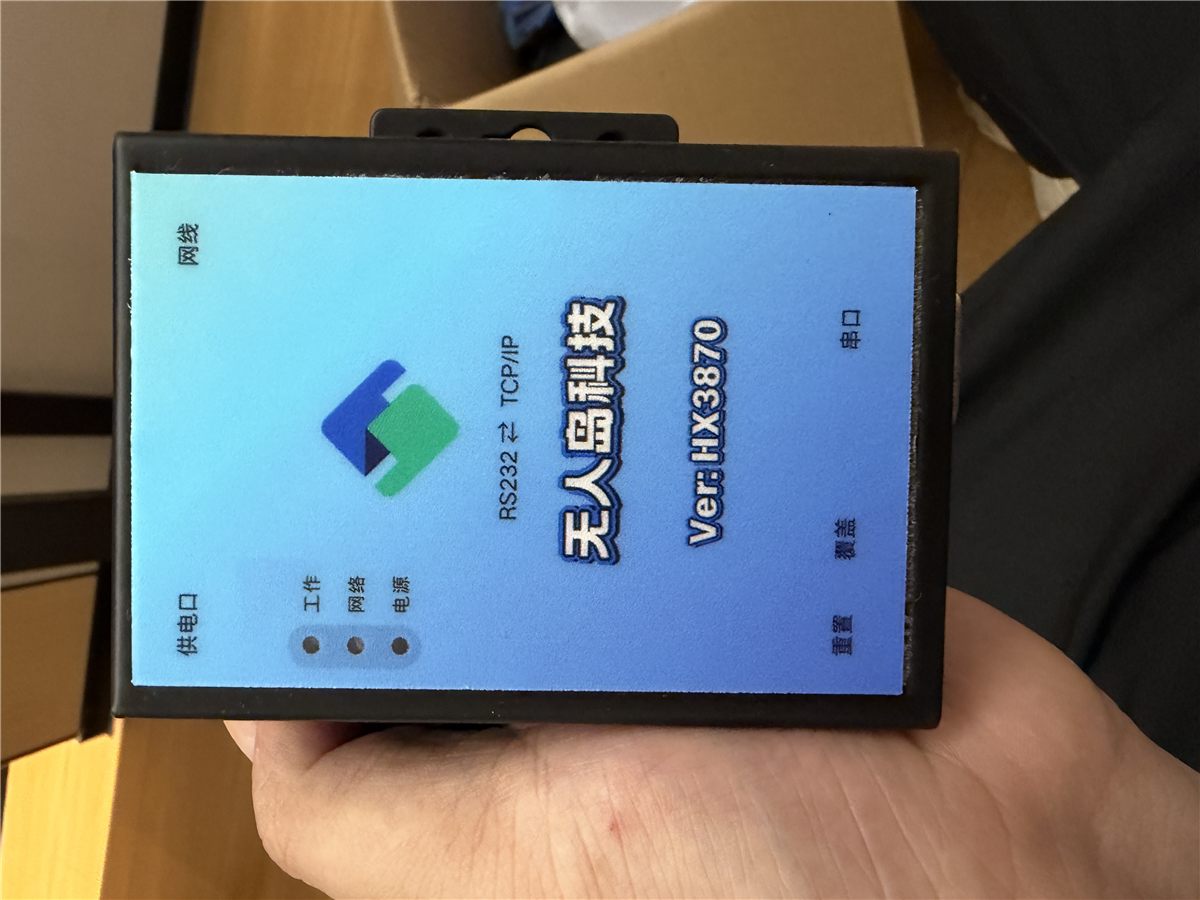 数据采集盒子产品图