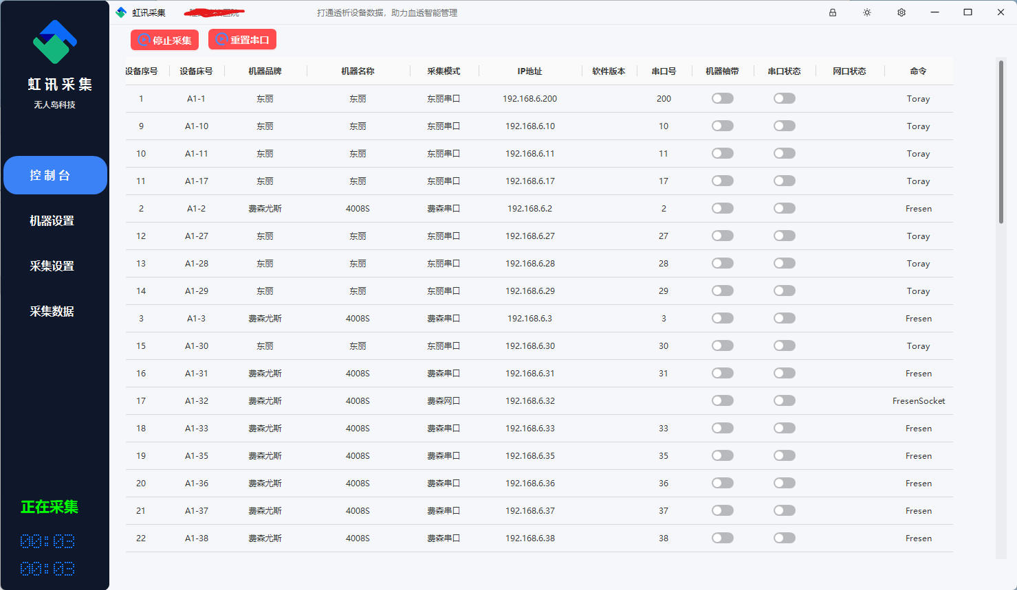 虹讯血透数据采集软件采集任务界面