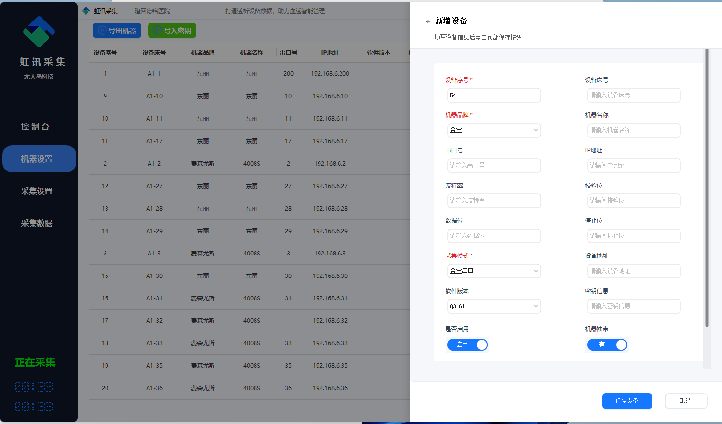 虹讯血透数据采集监控截图